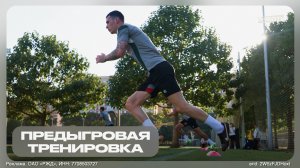 Предыгровая тренировка | За день до матча с «Краснодаром»