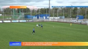 Футболисты «Мордовии» поделили очки с «Оренбургом» в ЮФЛ Приволжье