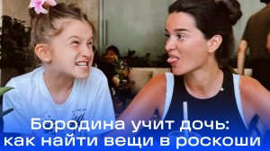 Ксения Бородина и её 80 млн рублей: почему дочь учится выбрасывать мусор?