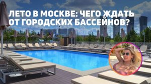 БАССЕЙНЫ В МОСКВЕ В ПАРКАХ | Как зарегаться, цены, впечатления