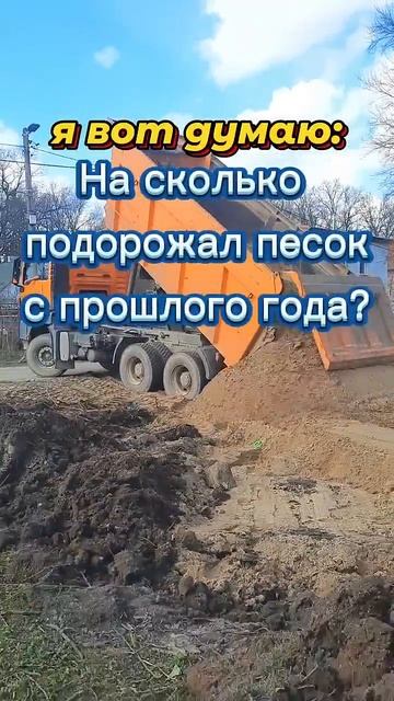 ⁉️СКОЛЬКО стоит КАМАЗ песка в 2025? #песок #стройка #участок #дом #дача #строительство #камаз #цены смотреть онлайн