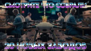 Какие производства запустили в июле 2025? Росатом, ММК, Ростех и другие новейшие заводы России!