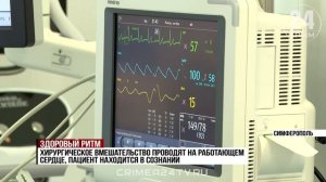 Как теперь в Крыму будут помогать пациентам со сложными нарушениями ритма сердца