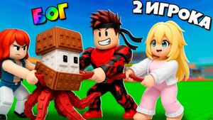 Получили Бога брейнрот в Укради брейнрот 2 Player Steal Brainrot Роблокс !
