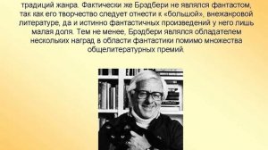 Фантастика - это наша реальность