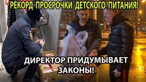 ПРОДАЮТ ПРОСРОЧЕННОЕ ДЕТСКОЕ ПИТАНИЕ!