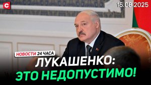 Лукашенко оценил состояние дел в биофармации | ЧП в аграрном секторе Эстонии | Новости 15.08