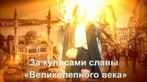 За кулисами славы: узнали ЕЁ?