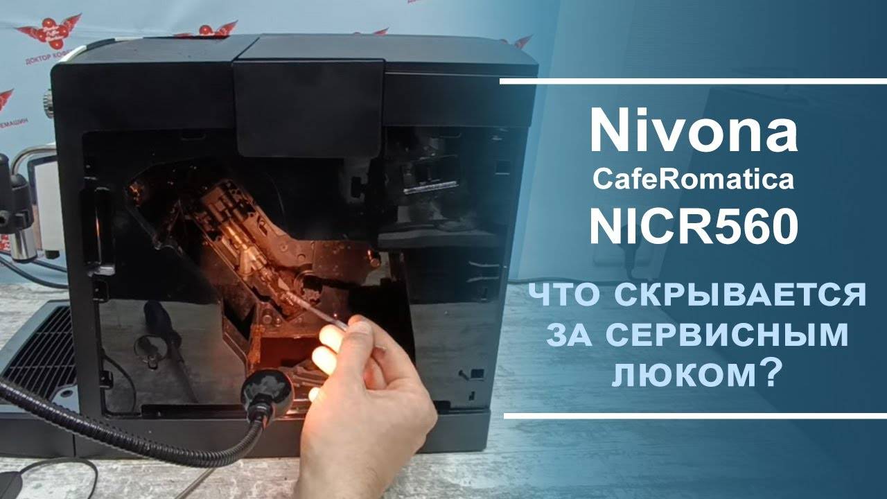 Обязательная чистка дренажа в кофемашинах Melitta/Nivona. смотреть онлайн