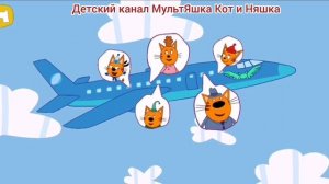 Три Кота Мультфильм Самолёт