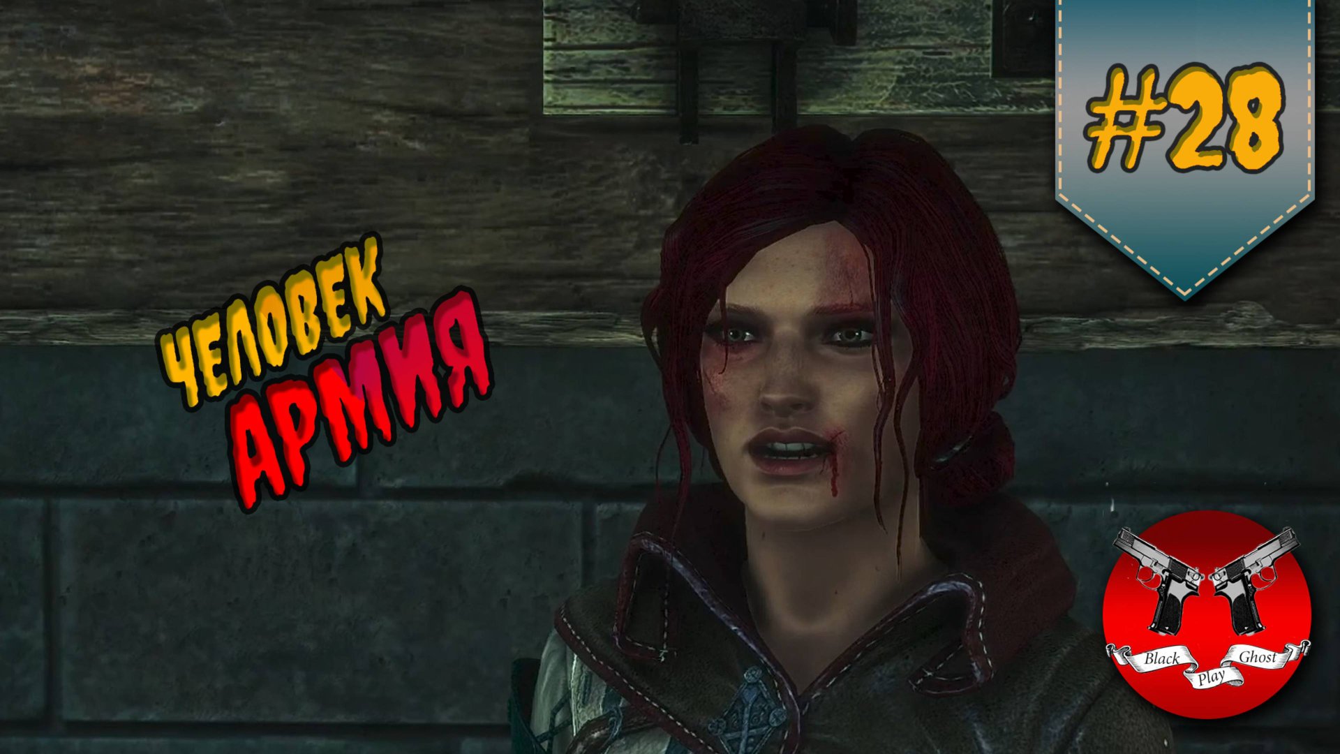 ТРИСС ПРЕЛАТЕЛЬ? ✪ The Witcher 2 (Ведьмак 2) #28 смотреть онлайн