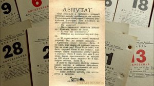 6 - 12 сентября 1965 года - неделя на советском отрывном календаре
