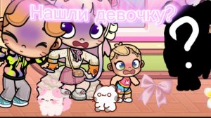 Аватар Ворлд удочерили девочку. 🥲🍓🥹🐱