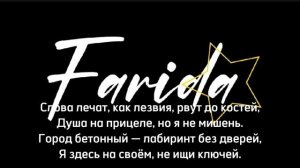Фарида