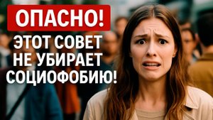 Как я сломал себе психику, пытаясь побороть социофобию