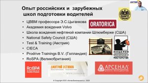 Вебинар по безопасному и экономичному вождению