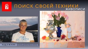 1691 ПОИСК СВОЕЙ ТЕХНИКИ ЖИВОПИСИ
