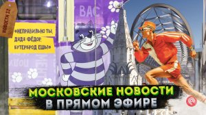 Новости недели в прямом эфире – СТРИМ