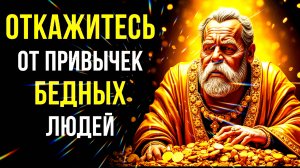 12 привычек, которые разоряют тебя! - избавься от них, если хочешь быть обеспеченным человеком