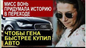 САМВЕЛ АДАМЯН, ОБЗОР ОТ СК, ДИАНА ПРИДУМАЛА ИСТОРИЮ В ПЕРЕХОДЕ, ЧТОБЫ ГЕНА БЫСТРЕЕ КУПИЛ МАШИНУ..