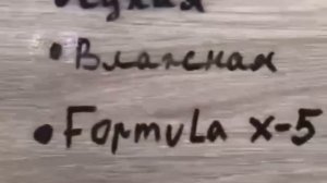 Удаляем перманентный маркер со стола с помощью Formula X-5