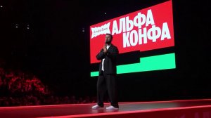 В Новосибирске прошел форум для предпринимателей "Альфа-Конфа"