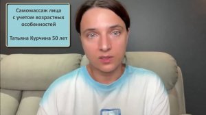 Самомассаж лица с учетом возрастных особенностей