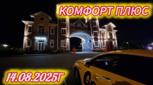 Большие чаевые и сверло в колесе. Смена 14.08.2025г.