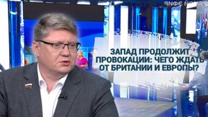 Запад продолжит провокации: чего ждать от Британии и Европы?