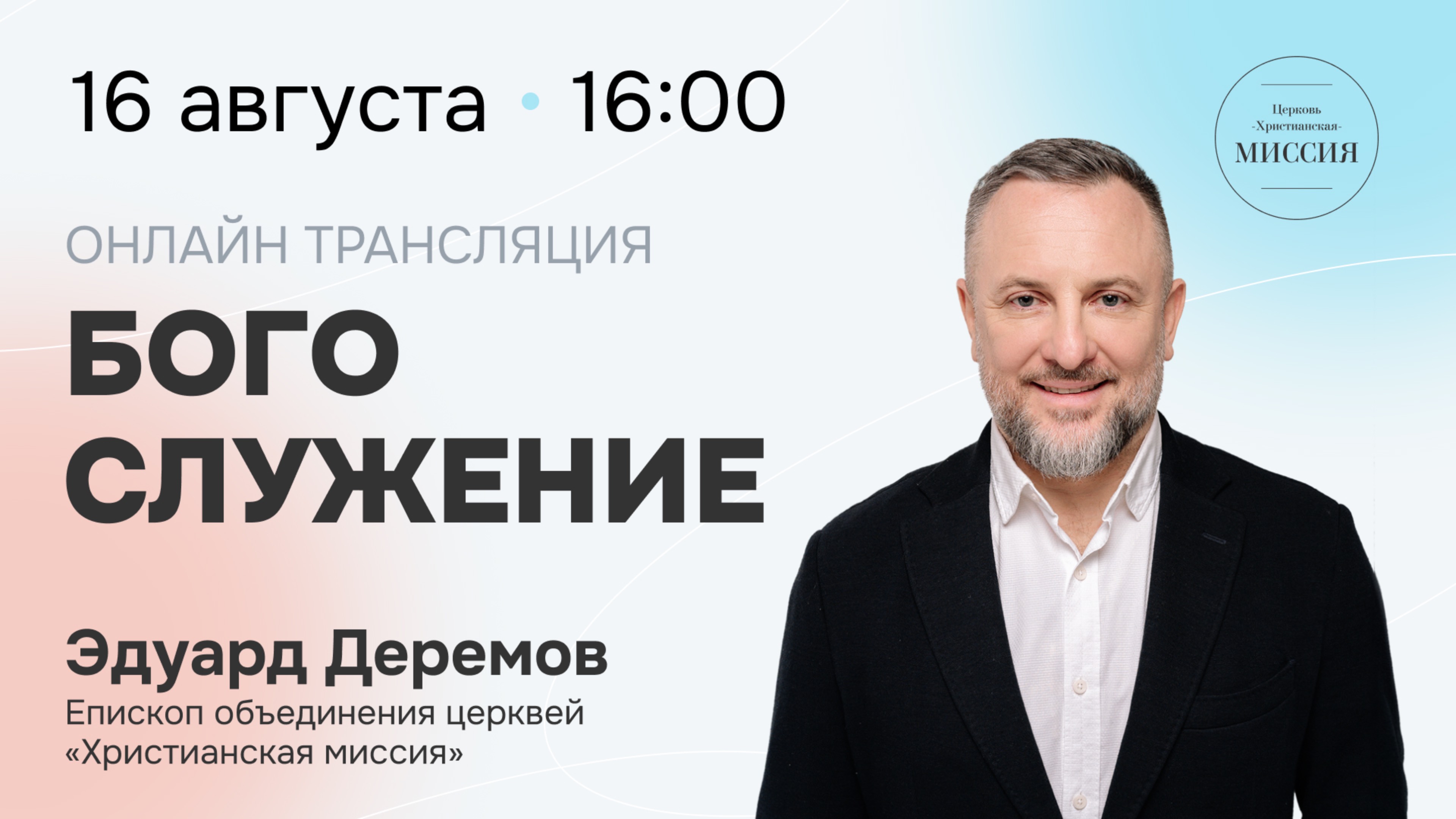 Богослужение смотреть онлайн