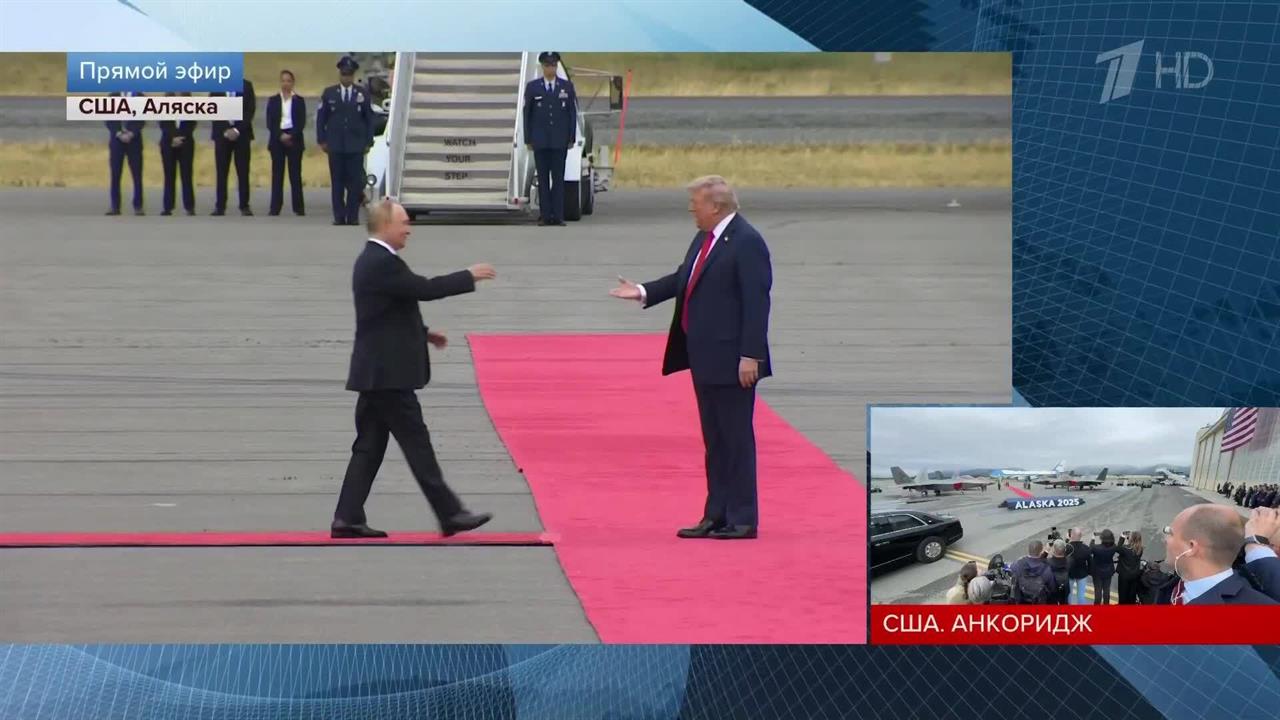 Историческая встреча: Трамп поприветствовал Путина на Аляске