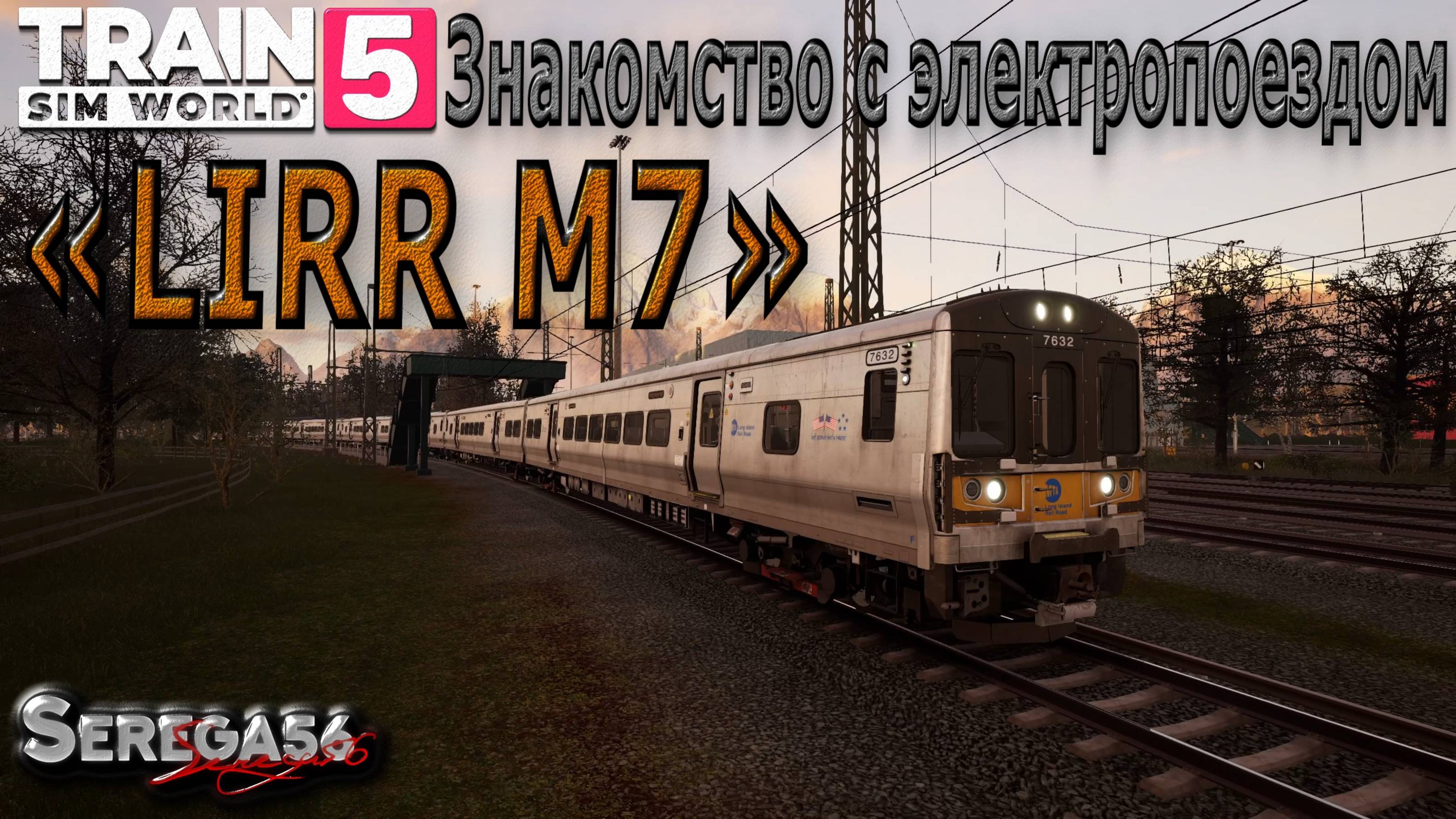 Train Sim World 5: Знакомство с электропоездом «LIRR M7»