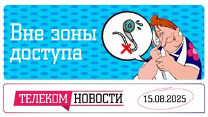«Телеспутник-Экспресс»: Иностранные мессенджеры вне зоны доступа