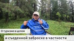 о туризме и заброске