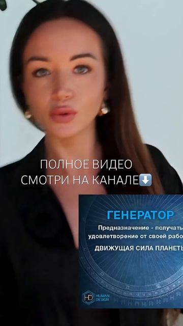 Женщина Проектор, Генератор, Манифестор - абсолютно разные #любовь #новоевремя #путьксебе #архетипы смотреть онлайн