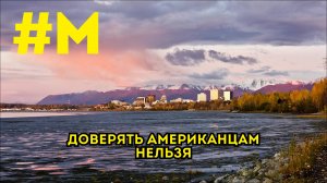 #МОНТЯН: "Американцам слепо доверять нельзя"