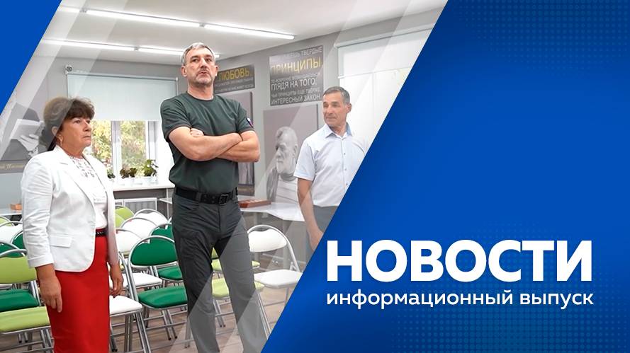Новости 14.08.2025г.