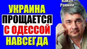 Ищенко - На Одессу