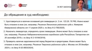 Обращение с иском в суд о ликвидации БФ —  простая формальность или трудное препятствие?