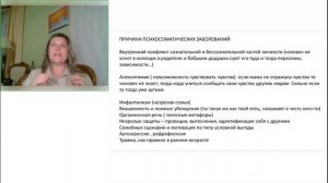 Психосоматика-причины и факторы