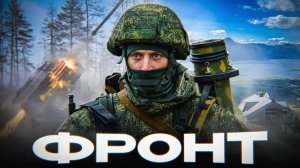 ФРОНТ ПЕРЕД АЛЯСКОЙ