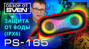 SVEN PS-165 — портативная акустическая система с защитой от воды и подсветкой 🔆ОБЗОР от SVEN🔆