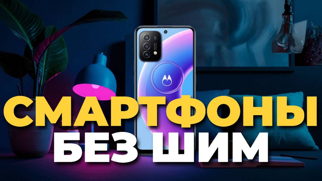 🛡️ Смартфоны без ШИМ: полный обзор и рейтинг для здоровья глаз! 👁️🗨️
