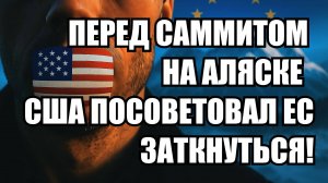 ⚡ Утренний Выпуск Новостей 15.08.25