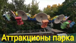 250815 Аттракционы парка культуры и отдыха г Орла Колесо обозрения Орбита Тир город Орёл Тир Авто Жд