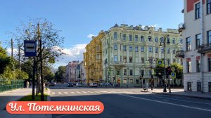 Прогулка по ул. Потемкинская в Санкт-Петербурге 4К