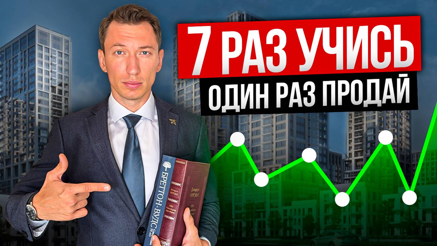 Как риэлтору УДВОИТЬ сделки в кризис без лишних затрат. Пошаговая инструкция. смотреть онлайн