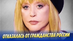 Алла Пугачева отказалась от российского гражданства 🔥 Новости Шоу-Бизнеса