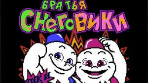 Snow Brothers (NES). Прохождение.