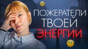 Почему у меня НЕТ СИЛ?